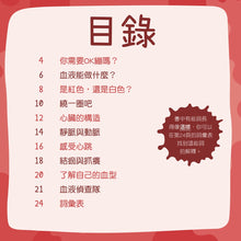 Load image into Gallery viewer, 我為什麼會流血?