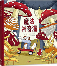 Load image into Gallery viewer, 魔法神奇湯