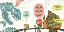 Load image into Gallery viewer, 【品格教育繪本:建立自我安全意識】恐龍是怎麼滅絕的?──這是一本安全教育指南