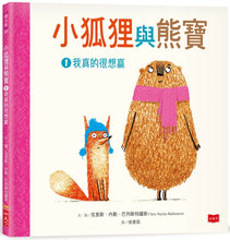 Load image into Gallery viewer, 小狐狸與熊寶1:我真的很想贏