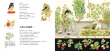 Load image into Gallery viewer, 水果是怎麼長出來的呢?【美好豐收版】