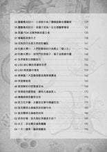 Load image into Gallery viewer, 怪奇醫學研究所:72個顛覆想像的趣味醫學故事