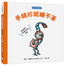 Load image into Gallery viewer, 【生活小麻吉】手錶珍妮睡不著:找到原因,才能真正克服恐懼