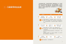 Load image into Gallery viewer, 28天超便利根治飲食法【暢銷經典紀念版】:食譜+外食小密技,一本搞定