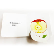 Load image into Gallery viewer, 吃水果囉!