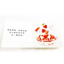 Load image into Gallery viewer, 吃水果囉!