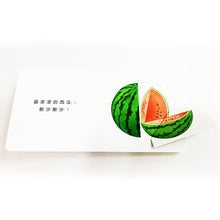 Load image into Gallery viewer, 吃水果囉!