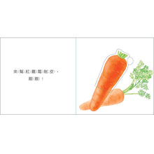 Load image into Gallery viewer, 吃蔬菜囉!