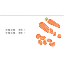 Load image into Gallery viewer, 吃蔬菜囉!