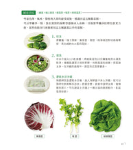 Load image into Gallery viewer, 每天都想吃的正餐沙拉:52道主廚私房料理X 34款特調醬汁,當季食材變化出你的專屬美味