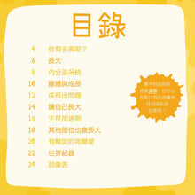 Load image into Gallery viewer, 我為什麼會長大?