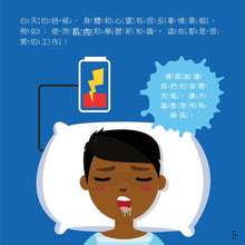 Load image into Gallery viewer, 我為什麼要睡覺?