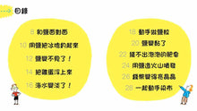 Load image into Gallery viewer, 藏在鹽裡的科學