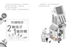 Load image into Gallery viewer, 兔子多又多