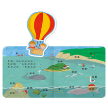 Load image into Gallery viewer, 飛行熱氣球