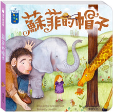 Load image into Gallery viewer, 蘇菲的帽子