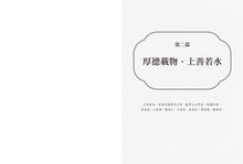 Load image into Gallery viewer, 問道老子:古傳中醫傳人胡塗醫,從養生修道到投資,解譯老子給當代人的生存指南