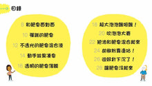 Load image into Gallery viewer, 藏在肥皂裡的科學