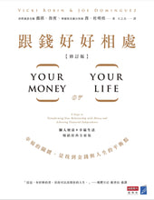 Load image into Gallery viewer, 跟錢好好相處(修訂版):幸福的關鍵,是找到金錢與人生的平衡點