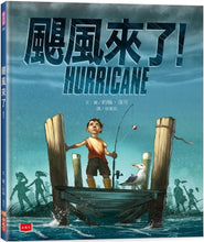 Load image into Gallery viewer, Hurricane颶風來了!