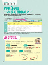 Load image into Gallery viewer, 英文自學ALL IN ONE全攻略【初級】(附文法教學影片+「Youtor App」內含VRP虛擬點讀筆+2,000單字電子書+字母筆順練習表)