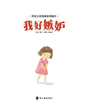 Load image into Gallery viewer, 我好嫉妒