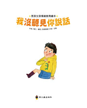 Load image into Gallery viewer, 我沒聽見你說話