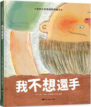 Load image into Gallery viewer, 我不想還手