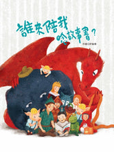 Load image into Gallery viewer, 誰來陪我唸故事書?