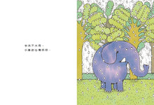 Load image into Gallery viewer, 小象的雨中散步(新版)