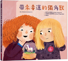 Load image into Gallery viewer, 帶來幸運的獨角獸