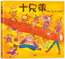 Load image into Gallery viewer, 十兄弟