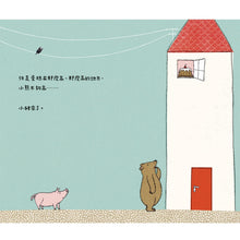 Load image into Gallery viewer, 好高、好高!