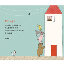 Load image into Gallery viewer, 好高、好高!