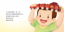 Load image into Gallery viewer, 好習慣小繪本:不哭鬧要玩具