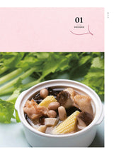 Load image into Gallery viewer, 四季好湯