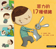 Load image into Gallery viewer, 菲力的17種情緒(新版)