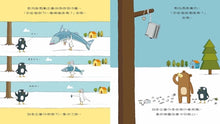 Load image into Gallery viewer, 企鵝到底會什麼?(新版)