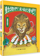 Load image into Gallery viewer, 動物們!來場比賽吧!