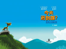 Load image into Gallery viewer, 今天遇到誰?(故事遊戲書)