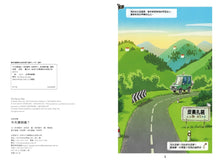 Load image into Gallery viewer, 今天遇到誰?(故事遊戲書)