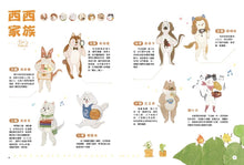 Load image into Gallery viewer, 西西家族成長日記.我會保護自己:廚房歷險記