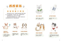 Load image into Gallery viewer, 西西家族成長日記.我會保護自己:廚房歷險記