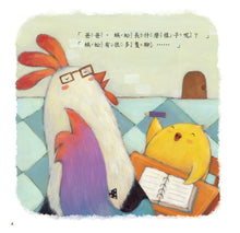 Load image into Gallery viewer, 小雞妙妙生活冒險:蜈蚣先生,你好!【超值附贈CD和QR Code故事】