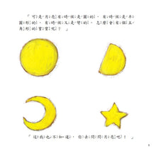 Load image into Gallery viewer, 小雞妙妙生活冒險:我的月亮朋友【超值附贈CD和QR Code故事】