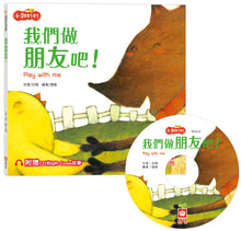 Load image into Gallery viewer, 小雞妙妙生活冒險:我們做朋友吧!【超值附贈CD和QR Code故事】