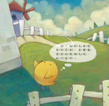 Load image into Gallery viewer, 小雞妙妙生活冒險:我們做朋友吧!【超值附贈CD和QR Code故事】