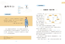 Load image into Gallery viewer, 成語串起中國史1:傳說時代.開天闢地-春秋時期.三令五申