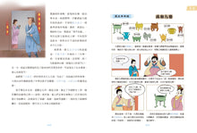 Load image into Gallery viewer, 成語串起中國史1:傳說時代.開天闢地-春秋時期.三令五申