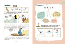 Load image into Gallery viewer, 成語串起中國史2:春秋時期.同舟共濟—戰國時期.圖窮匕見